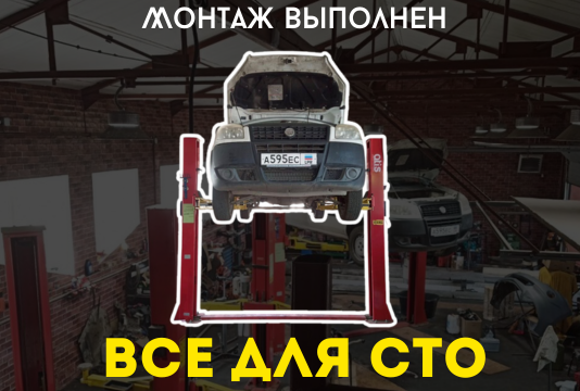 Монтаж подъемников в автосервис Atis A240XM Двухстоечный электрогидравлический подъемник 4 тонны