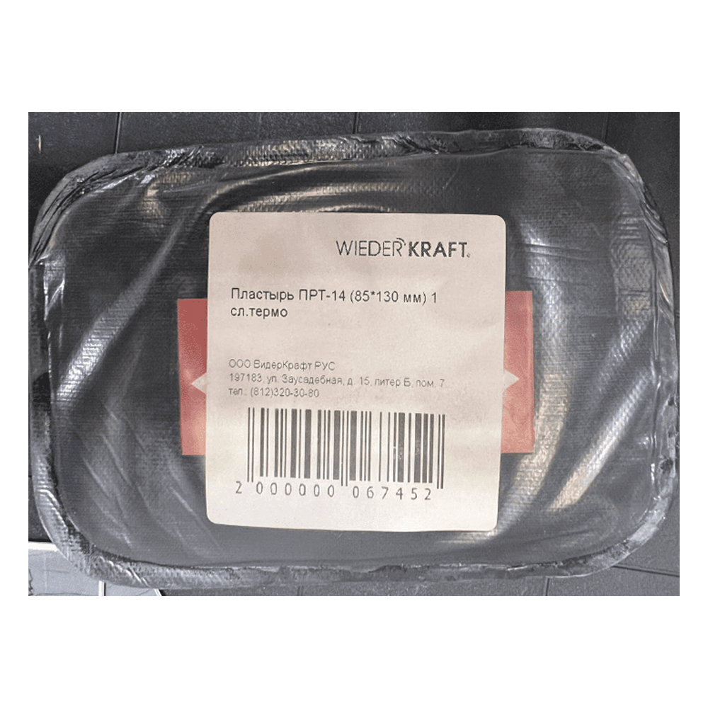 ПРТ-14 Пластырь ПРТ-14 (85*130 мм) 1 сл.термо