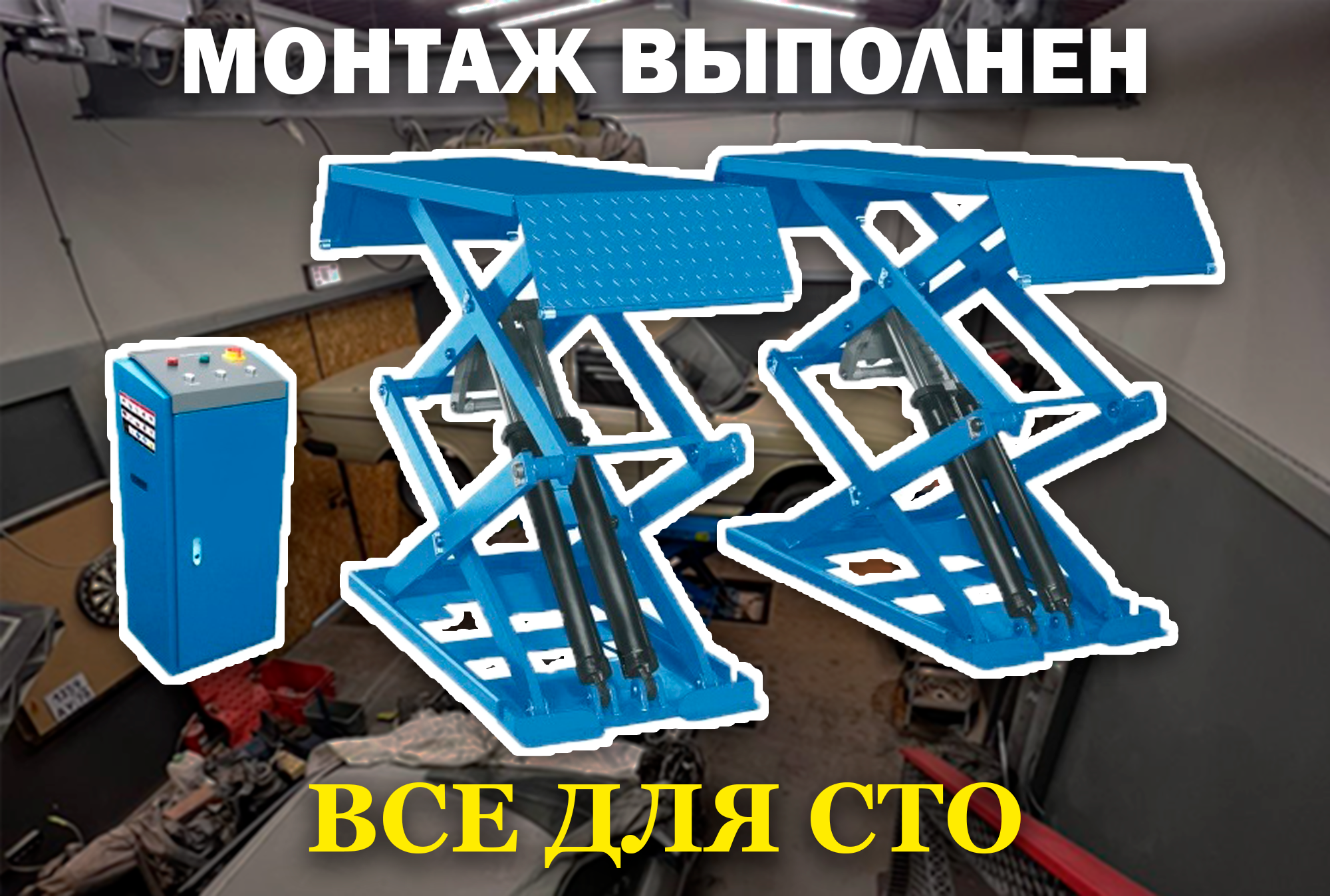 Монтаж ножничного электрогидравлического подъемника TS-1113