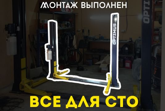 Установка подъемника электрогидравлического в автосервис OPTIMUS VS-OPT-4T/380