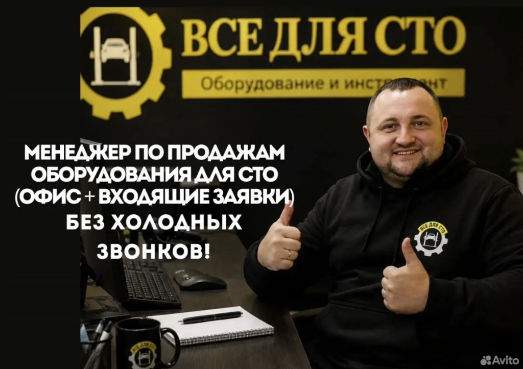 Менеджер по продажам.jpg