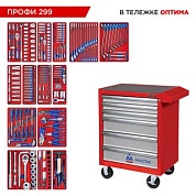 Набор инструментов 299 предметов, "ПРОФИ 299", в красной тележке МАСТАК 52-06299R