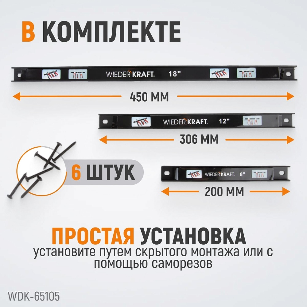 WDK-65105 Магнитные держатели для инструмента, 3 шт. Wiederkraft
