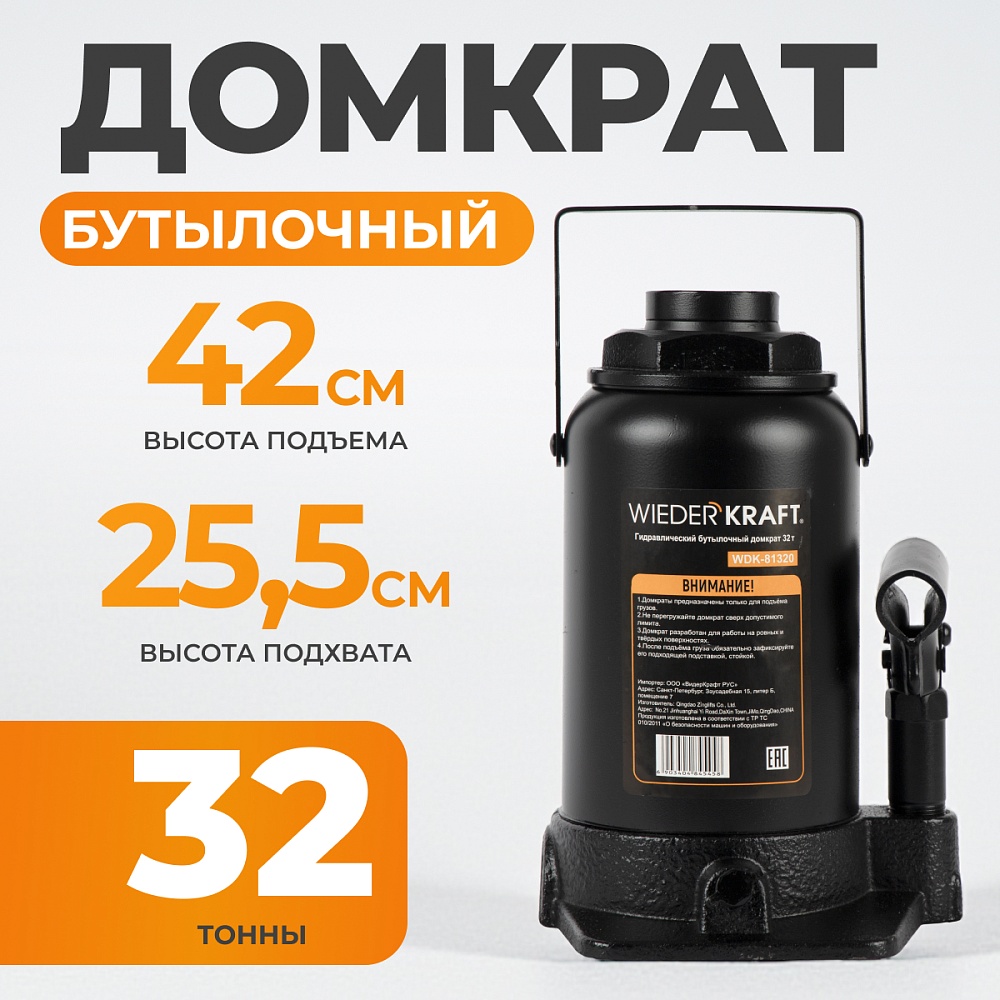 Домкрат бутылочный WDK-81320