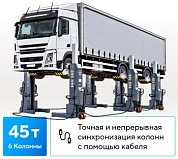 Подъемник подкатной, грузовые колонны, электрогидравлический (комплект 6 шт.) NORDBERG N975-6-G-2