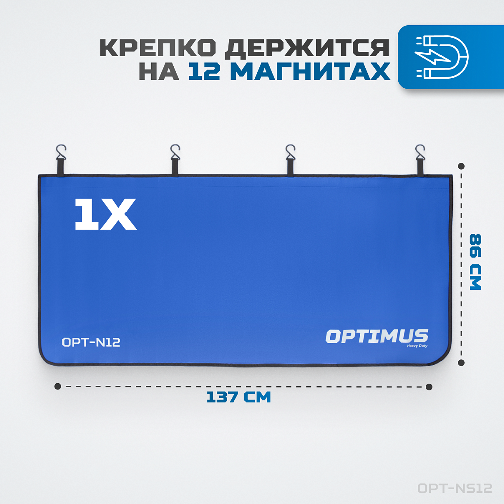 OPT-NS12 Комплект защитных накидок с удвоенным количеством магнитов на крыло и кузов автомобиля, 3 ш OPTIMUS