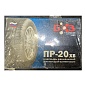 ПР-20 хв Пластырь ПР-20 хв 80*125 мм, (10 шт.)
