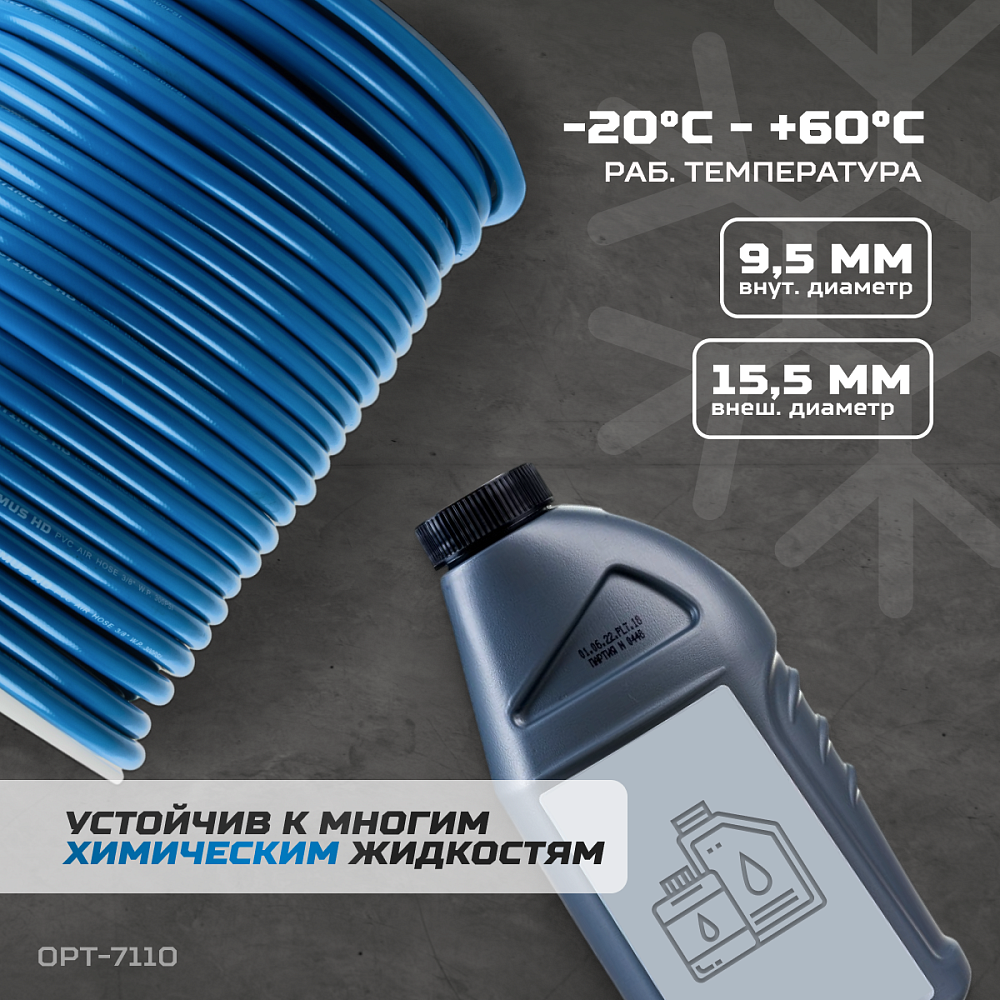 OPT-7110 Шланг пневматический 100 м, 9,5х15,5 мм OPTIMUS