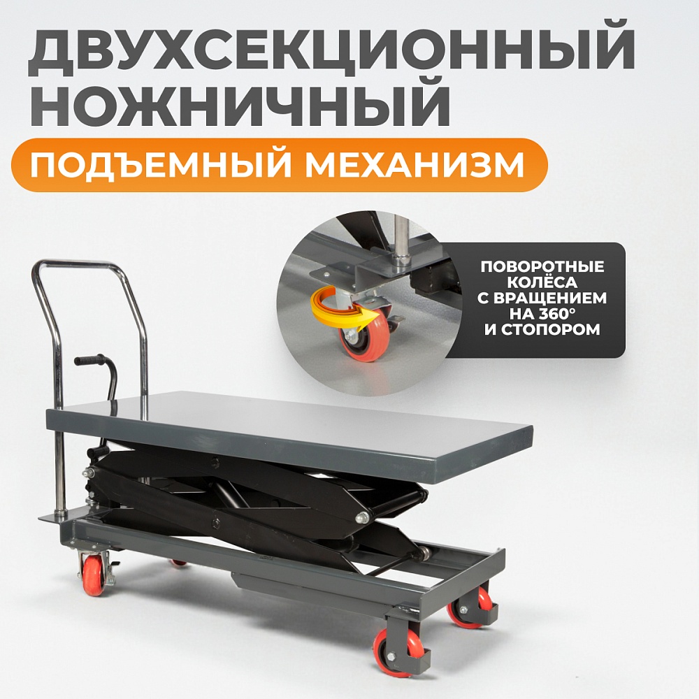 WDK-84080 Подъемный стол г/п 800 кг